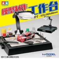 田宮 TAMIYA 74064 專業模型工作臺附放大鏡,LED燈