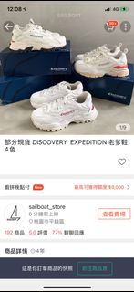 韓國品牌老爹鞋Discovery expedition 老爹鞋