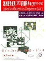 澳洲數學競賽（AMC）試題解析（第三冊1992－1998） (新品)