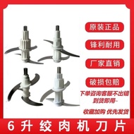 Meat Grinder 6 Liters Universal Blade Blade Bowang/Chenhao/Kim Jong/San's / Oaks/Kim Qianghua/Korean