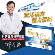 瑪卡激活膠囊 ☑獨家木鱉果☑秘魯超級馬卡☑日本韭菜籽☑南瓜子☑複合漢方
