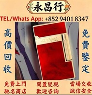 全港高價免費上門 S.T. Dupont（都彭） 古董打火機 打火機 s.t.dupont都彭火機 古董打火機 古董煤油打火機 Dupont都彭火機 名牌打火機 cartier卡地亞火機 Dunhil