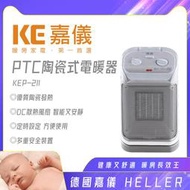 [網路GO]   HELLER德國 嘉儀 陶瓷電暖器   KEP-211