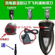 【皇運】適用飛利浦剃須刀充電器線菲利普電源線hq9070 hq9080 hq9090配件