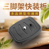 雲臺快裝板適用sonyD680 D580 VCT-50AV 60AV 80AV三腳架底座拆卸