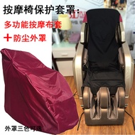 Massage chair set full-pack cover massage chair dust cover universal fabric cover sunblock waterproo