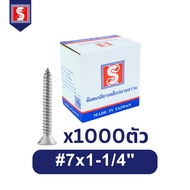 IEPERNG สกรูเกลียวปล่อย #7 แฉก F+(FD) ยกกล่อง 1000/500 ตัว ตะปูเกลียวปล่อย Tapping Screw