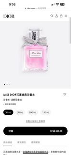 MISS DIOR花漾迪奧淡香水 30ml