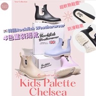 🇰🇷韓國童裝兒童水鞋雨靴👧🏻🧒🏻  Rockfish Weatherwear Kids Palette Chelsea Rain Boot 水鞋 (4色)