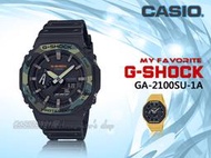 CASIO 時計屋 GA-2100SU-1A G-SHOCK 雙顯錶 碳纖維防護 樹脂錶帶 防水200米 GA-2100