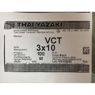 สายไฟ ตัดแบ่ง 1 เมตร VCT 3x10 / x16 / 4x16 sq.mm. ยาซากิ YAZAKI