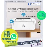 【請查詢存貨】全新行貨 - 【新款】HP LaserJet M111w WiFi 黑白鐳射打印機 (7MD68A)
