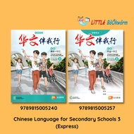 Chinese Language forSecondary Schools 3 (Express) New Edition