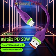สายชาร์จ EVA สีม่วง QC3.0/PD 20W ชาร์จเร็ว รองรับหลายรุ่น Type-c/Lightning/USB/PD/C ถึง C รองรับโปรโ