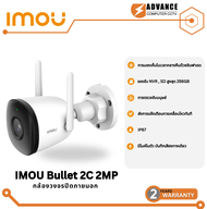 IMOU Bullet 2C 1080P WiFi กล้องวงจรปิดไร้สาย ชัดทั้งกลางวัน-กลางคืน