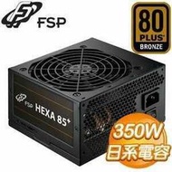 【天鷹科技】全漢 FSP 聖武士 350W電源供應器 HEXA 85+ 350W電供 POWER 電腦電源供應器350瓦