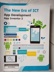 ICT 新時代 App Inventor 2 教科書