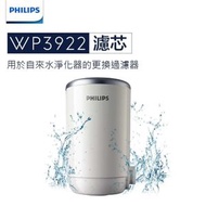 飛利浦 - 香港行貨 WP3922 X-Clean 5重過濾系統 水龍頭濾水器替換濾芯 （可用於 WP3811 或 WP3812 或 WP3822 ）