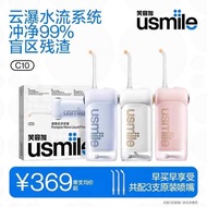 Us usmile Smile Add Water Dental Floss Retractable Portable Dental Flosser c10 [Upgrade Cloud Waterf