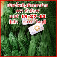 เชือกโพลีเชือกไนล่อนสีเขียวใช้ทำขึงตาข่าย,ถักไม้กวาด,มัดของใช้ทั่วไป #เชือกเขียว#เชือกโพลี พร้อมส่ง!