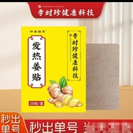 Li Shizhen Heating Ginger Patch Original Point Ginger Patch Hot Pack Warm Patch Wormwood Ginger Patc