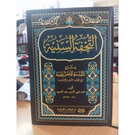 Tuhfah Saniyah Syarah Muqoddimah Jurumiyah | Saniah's Tuhfah | التحفة السنية بشرح المقدمة الجآرمية