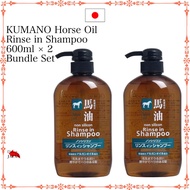 KUMANO Horse Oil Rinse in Shampoo 600ml × 2 Bundle Set Non Silicon / Moisturizing