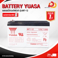 แบตเตอรี่แห้ง สำรองไฟ คุณภาพสูง YUASA NP7-12 12V 7Ah เหมาะสำหรับ UPS ไฟฉุกเฉิน อุปกรณ์อิเล็คทรอนิก