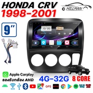 HO จอ android ติดรถยนต์ 9 นิ้ว HONDA CRV 1998-2001CPU 4-8core 2din GPS WIFI BLUETOOTH 4G 360 2k HD จ