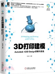 3D打印建模：Autodesk 123D Design詳解與實戰（簡體書）