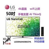50吋 4K SMART TV LG50NANO86CPA 電視