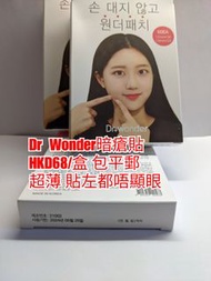 Dr Wonder暗瘡貼 隱形