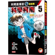 Sun Color Culture [2023/11/17 Publishing] Science Conan News Live Streaming Room 5: World Football G