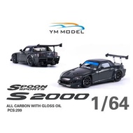 [9月預訂] YM Model 1/64 Honda S2000 Spoon Sport 高尾翼 全碳纖 限量299台 樹脂車