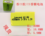 Gum 2/3F6 chewing battery H500MAH1.2V chewing Gum battery CD chewing Gum MD player Nickel - metal hy