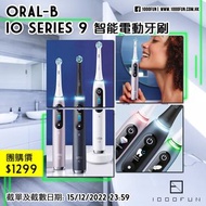 ORAL-B iO Series 9 智能電動牙刷