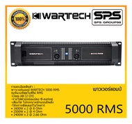POWER PA เพาเวอร์ พีเอ เพาเวอร์แอมป์ รุ่น 5000 RMS ยี่ห้อ WARTECH สินค้าพร้อมส่ง ส่งไววววว