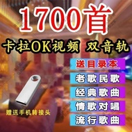 Karaoke Accompaniment USB Flash Drive Accompaniment Dual-Tone Track New Song Old Song Comprehensive 