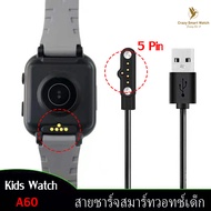 สายชาร์จ นาฬิกาเด็ก 5pin 60mm kid watch kids smartwatch  สายชาร์จแม่เหล็ก 5pin 60mm