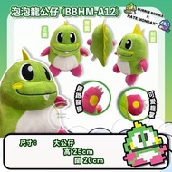 泡泡龍🦖 x Hate Monday 泡泡龍公仔