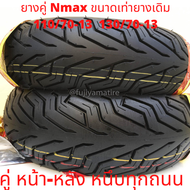 ยางคู่หน้าหลัง Nmax ขนาดเท่ายางเดิม หน้า 110/70-13 หลัง 130/70-13 ยาง Tubeless ไม่ใช้ยางใน ยางหนึบเก