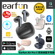 earfun - Air Pro 3 Black LE-audio QuietSmart ANC aptX cVc QCC3071 LC3 codec 混合主動降噪真無線藍牙耳機 IPX5