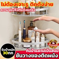 🛀ชั้นวางของในห้องน้ำ🛀ไม่ต้องใช้สว่าน ที่วางติดผนัง รับน้ำหนักได้ดี ชั้นวางของในห้องน้ำ ชั้นวางของ ที