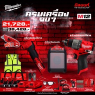 MILWAUKEE - Q4 ครบเครื่องจบๆ สว่านกระแทก M12FPD2 + เครืองมัลติทูล M12FMT-0X+ ลำโพง Bluetooth M12 JSS