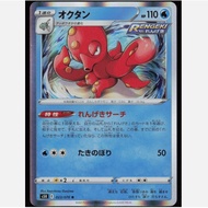 [Pokemon JP Card] Octillery R 023/070 s5R