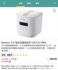 Daewoo 大宇 智能減糖電飯煲 FB16