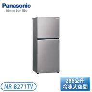 原廠禮【Panasonic 國際牌】268公升 一級能效雙門變頻冰箱-晶鈦銀 (NR-B271TV-S1)免運含基本安裝★可退貨物稅1200