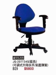 最信用的網拍~高上{全新}20730可調式升降扶手辦公椅(411-11)造型椅/氣壓電腦椅~~2023