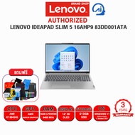 [ผ่อน 0% 10 ด.]LENOVO IdeaPad Slim 5 16AHP9 83DD001ATA/ประกัน 3 YEARS ONSITE + 1 YEARS ADP