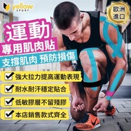 yellow SPORT - 【運動肌肉貼】5cm×5米 藍色 運動防護膠帶 運動白貼 運動繃帶拉傷膠布 理療膠帶 肌肉繃帶 自黏彈性繃帶 彈性肌肉膠帶 姿勢矯正｜運動貼布 肌內貼 肌肉貼布 運動